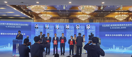 喜讯！皇冠crown(中国)智能CEO曹亚兵获“太仓科技领军人才”称号！