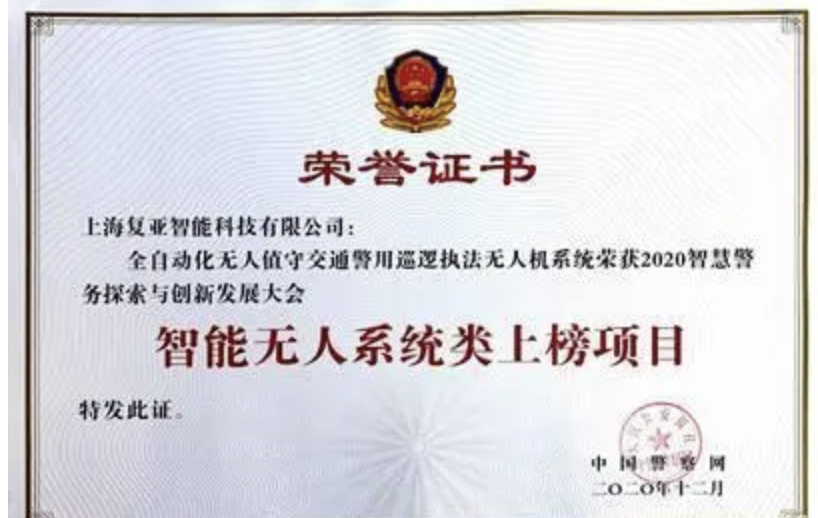 上榜智能无人系统榜单，皇冠crown(中国)无人机机场赋能新警务